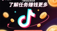 抖音全民任务如何轻松实现收益最大化？