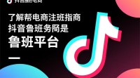 抖音鲁班电商注册流程详解，新手必看！