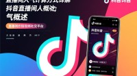 抖音直播间人气计算标准揭秘？
