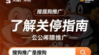 如何彻底关闭搜狗推广服务？