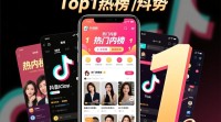 抖音top1热榜是如何形成的？
