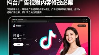 如何修改抖音广告视频内容？