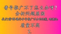 快手号推广受阻？30招教你轻松破局！