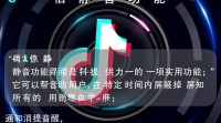 抖音如何设置消息静音功能？
