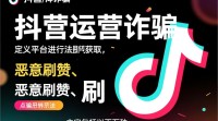 抖音运营诈骗定性标准是什么？