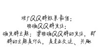 如何高效推广QQ群，实现最佳效果？