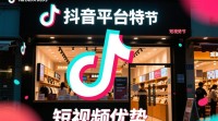 抖音如何有效进行实体店宣传推广？