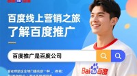 百度推广加盟流程详解，新手如何快速入门？