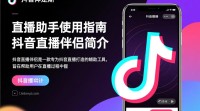抖音直播伴侣手机使用教程详解？
