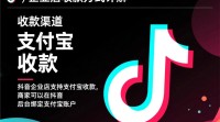 抖音企业店收款方式有哪些？操作步骤详解？
