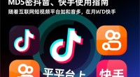抖音快手MD5功能使用方法详解？