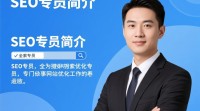SEO专员具体职责和技能要求是什么？