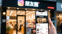 朋友圈推广店铺有何高招？