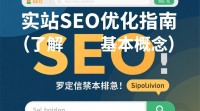 企业站SEO如何有效实施与优化？