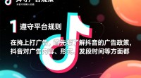 抖音广告投放如何避免封号风险？