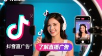 抖音直播同时播放广告的方法是什么？
