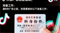 抖音广告注册流程详解，新手必看！