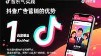 抖音如何成为有效的广告营销平台？