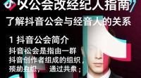 抖音公会更换经纪人操作指南？