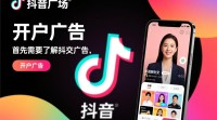 抖音开户广告操作步骤详解？