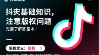 抖音直播中如何避免侵犯版权问题？