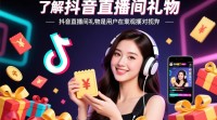 抖音直播间礼物提现方法详解？