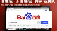 如何有效实施百度精准推广策略？