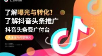 抖音头条推广操作步骤详解？