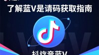 抖音蓝V邀请码获取途径是什么？