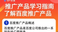 如何高效学习百度推广产品？