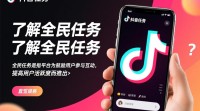 抖音全民任务发布步骤详解？
