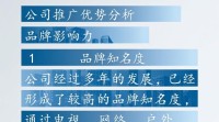 公司推广优势疑点重重？揭秘真实效果与潜力！