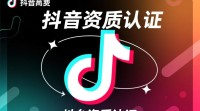 抖音资质认证流程是怎样的？