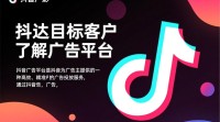 抖音广告精准投放技巧，如何有效触达目标客户？