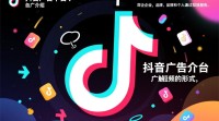 抖音广告推广操作步骤详解？