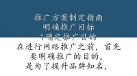 网络推广方案如何科学制定？