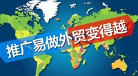 推广易做外贸效果如何？真实评价揭秘！