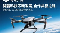 大疆无人机为何能迅速入驻抖音平台？