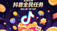 抖音全民任务投资入局，具体操作步骤详解？