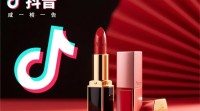 抖音口红广告制作秘诀是什么？