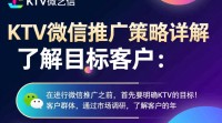 KTV微信推广有哪些有效策略？