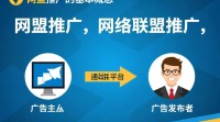 网盟推广如何正确运用？