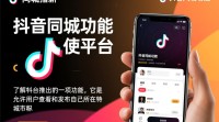 抖音同城功能为何消失不见？使用疑问
