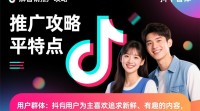 抖音营销推广的秘诀是什么？
