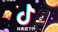 抖音全民任务为何无法打开？使用攻略揭秘！