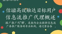 信息流推广代理效果如何？真实评价揭秘！