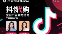 抖音代购广告如何撰写吸引眼球？