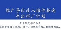 百度推广数据如何高效导出与导入？