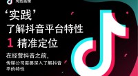 传媒公司如何有效运营抖音平台？