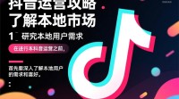 如何有效运营本地抖音账号？秘诀与策略大揭秘！